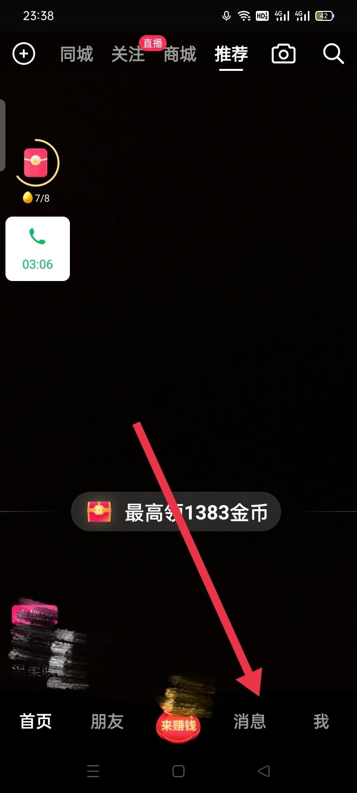 抖音怎么建自己的群？