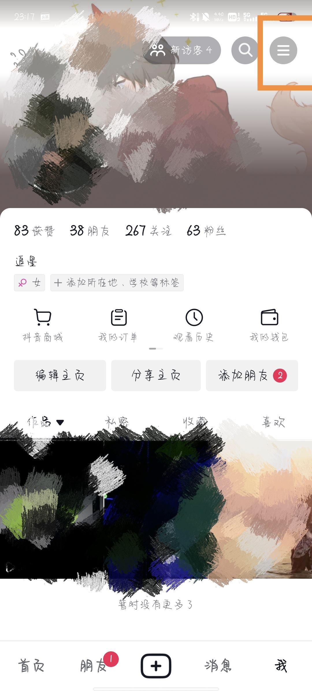 抖音猜我想搜怎么關(guān)閉？