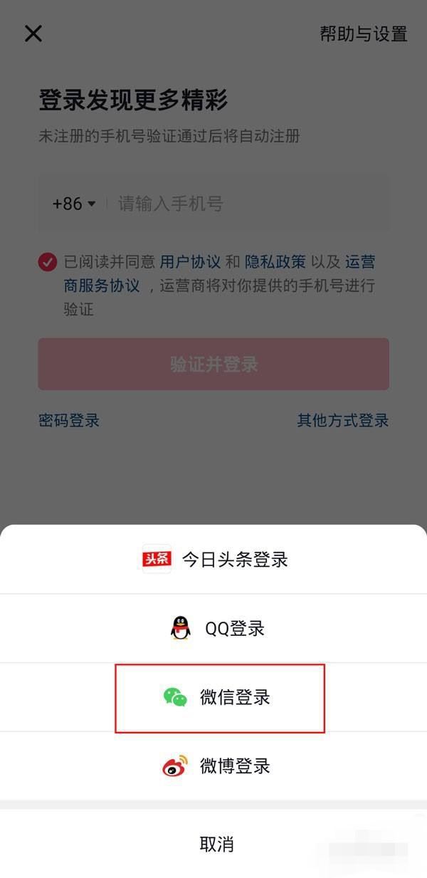 微信注冊(cè)抖音號(hào)怎么授權(quán)？