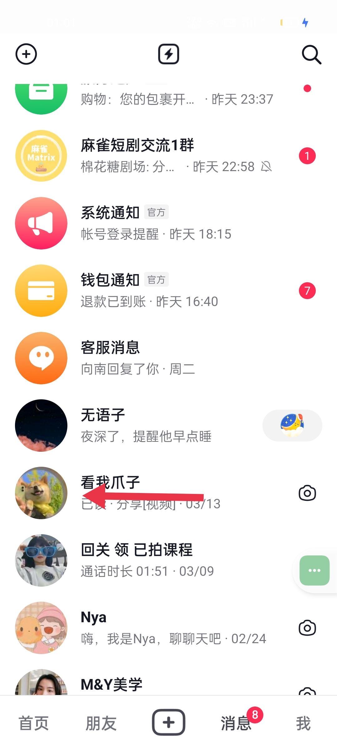 抖音聊天背景圖怎么設(shè)置全部？