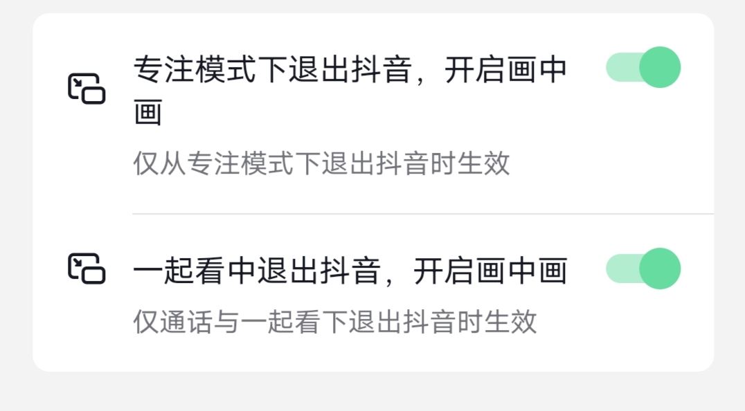 抖音畫中畫小窗口怎么打開？