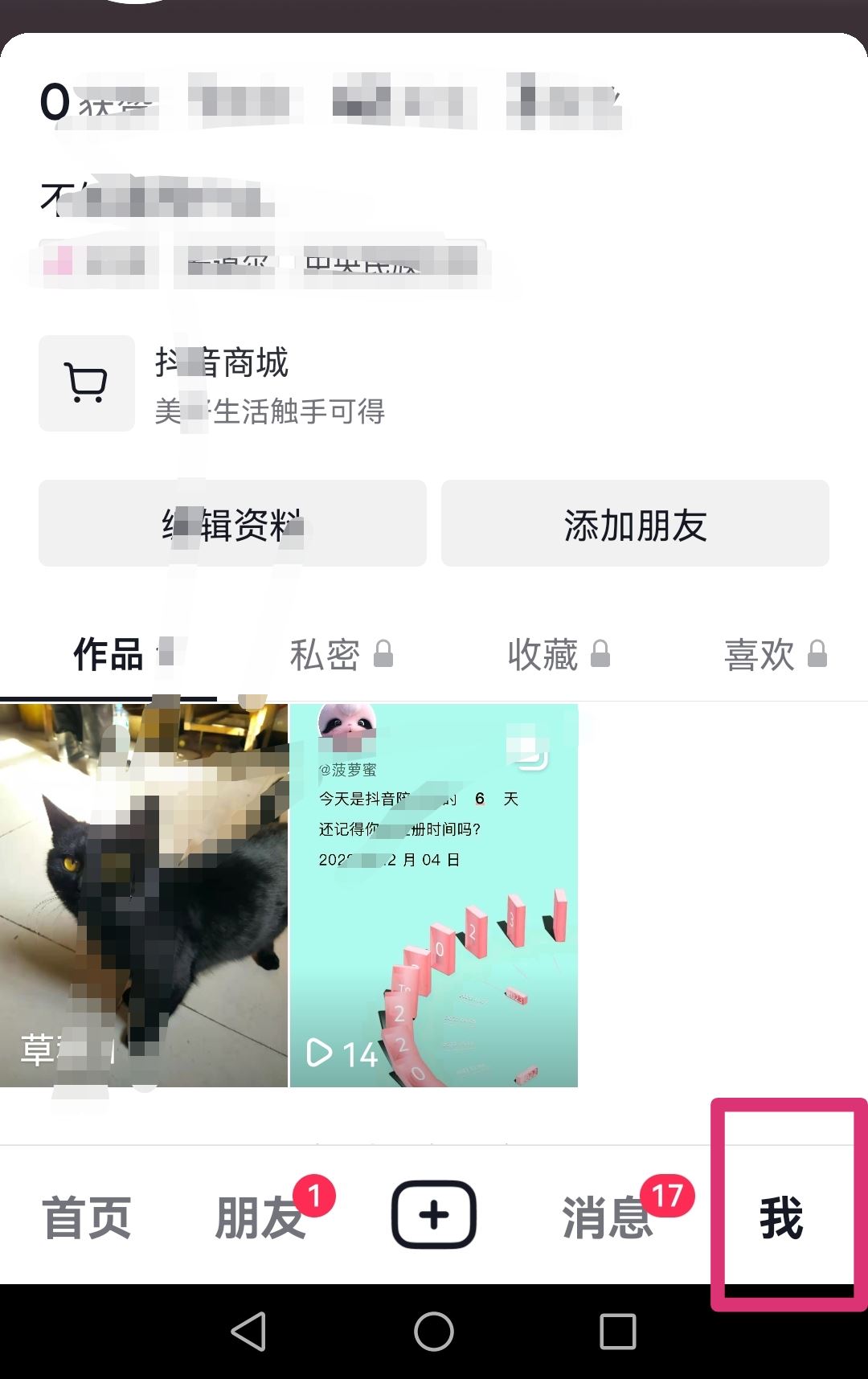 抖音收藏怎么公開？