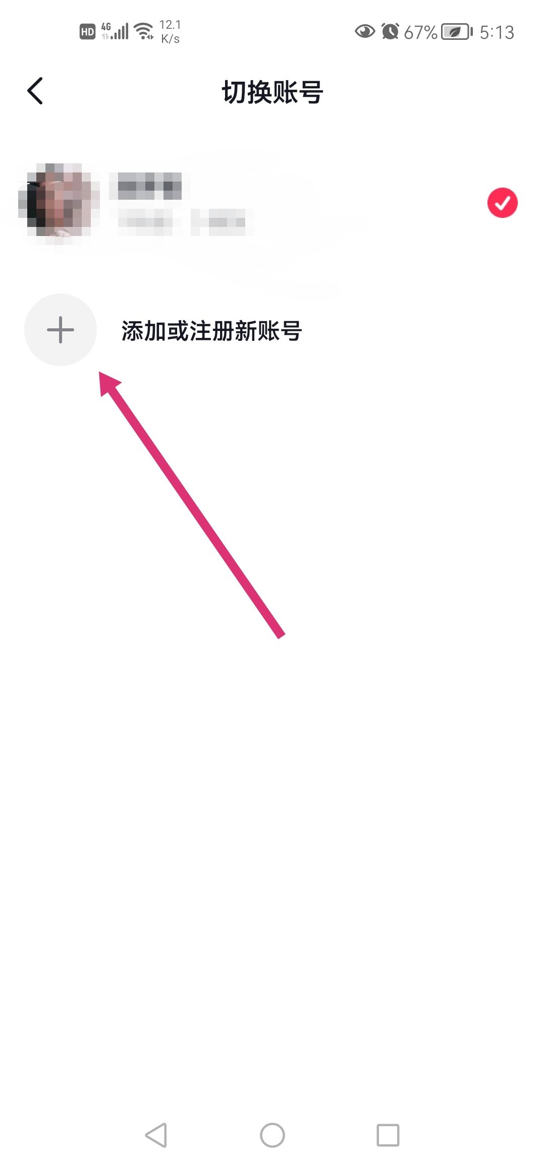 抖音怎么添加新賬號(hào)？