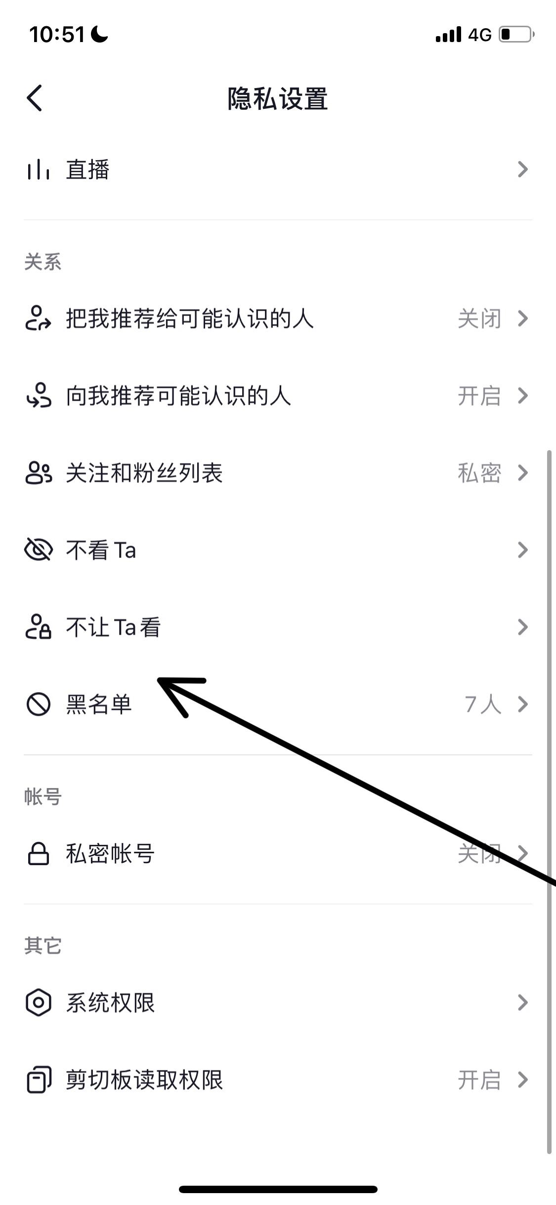 抖音被人拉黑了怎么解除黑名單？