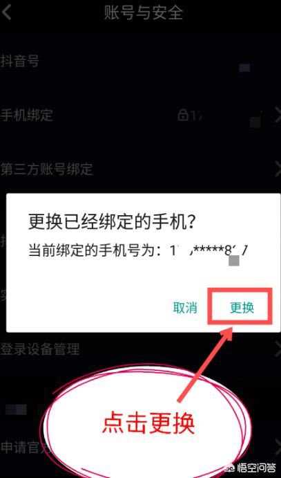 抖音火山版怎么解綁或修改綁定的手機(jī)號(hào)？