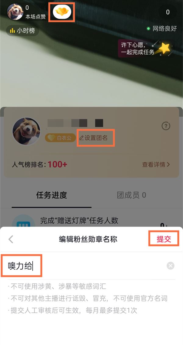 抖音怎么設(shè)置粉絲團燈牌名稱？