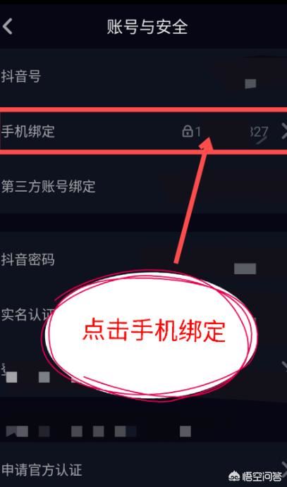 抖音火山版怎么解綁或修改綁定的手機(jī)號(hào)？
