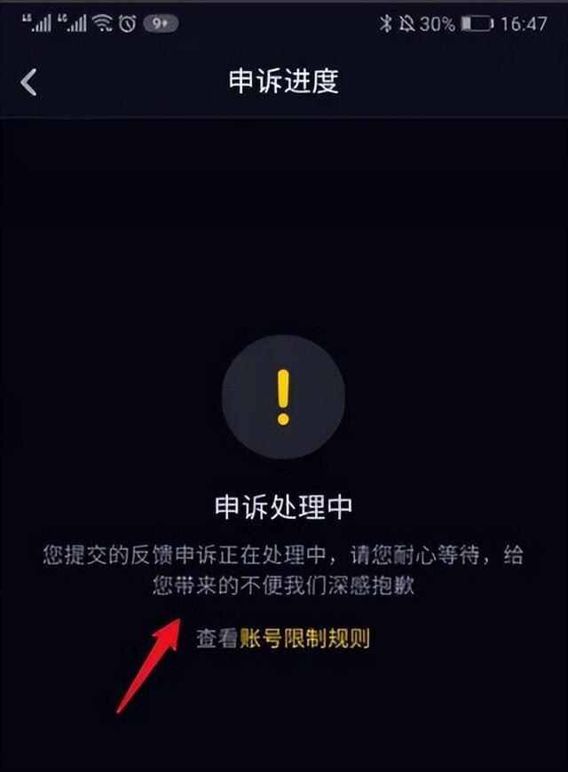 抖音被永久封了怎么才能解除？