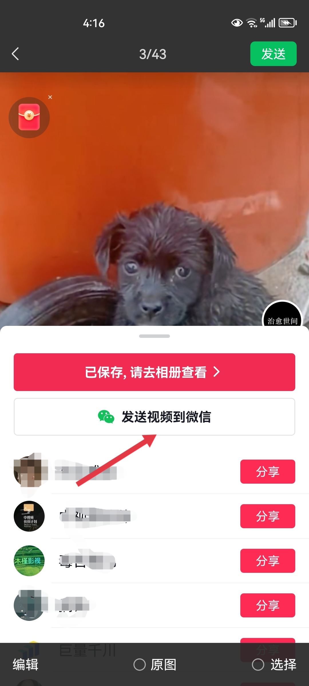 抖音的視頻怎么發(fā)到微信？