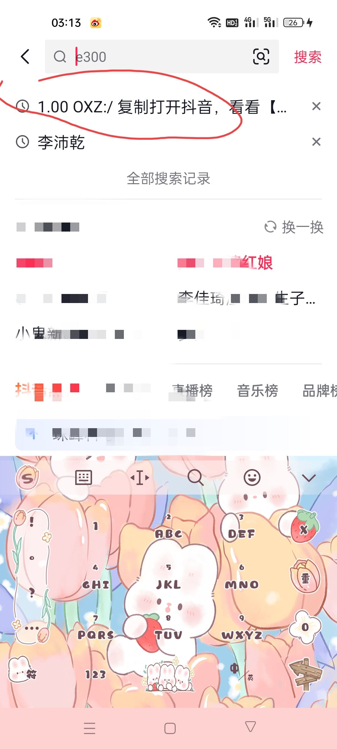 抖音口令復(fù)制怎么打開？