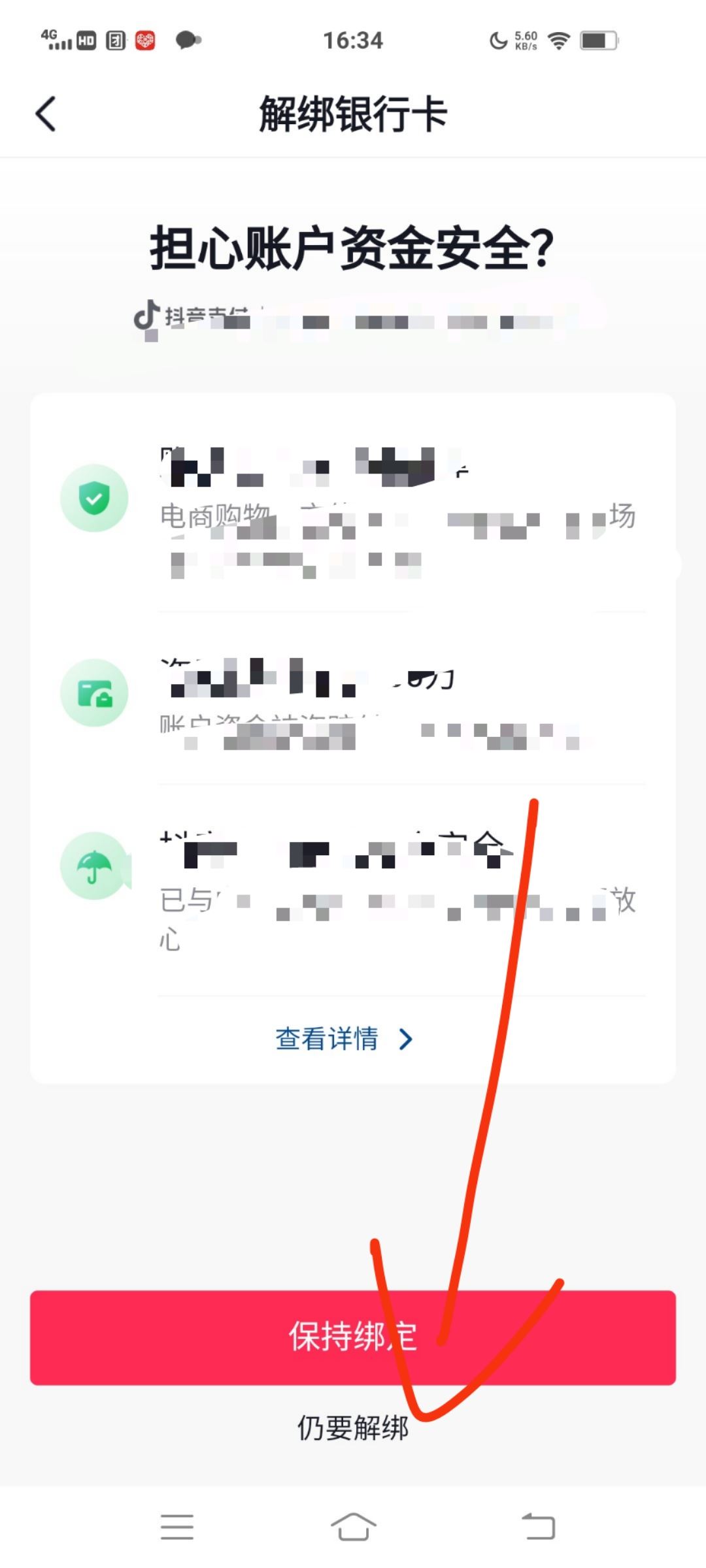 抖音極速版怎么解除銀行卡綁定？