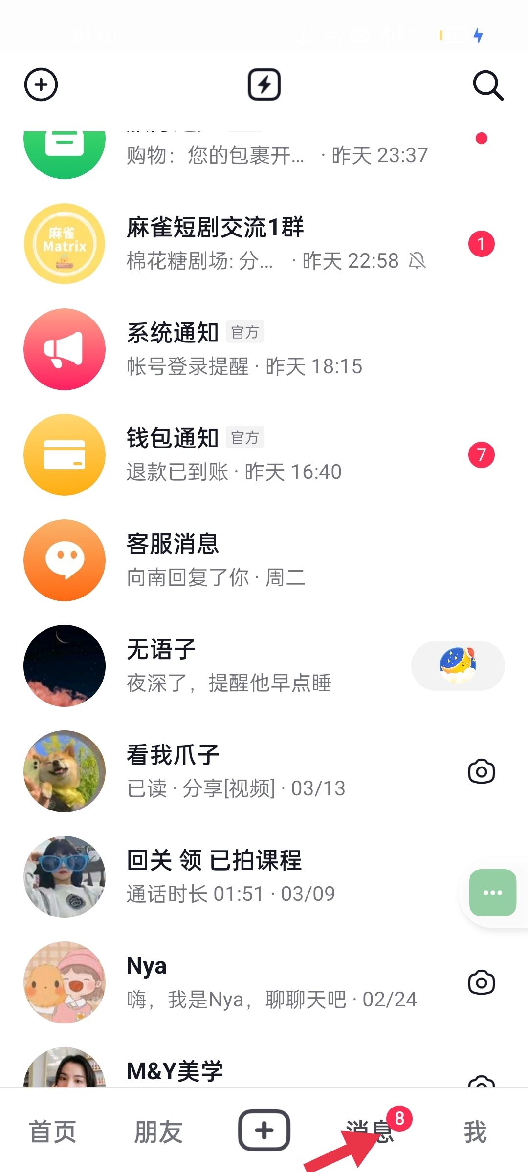 抖音聊天背景圖怎么設(shè)置全部？