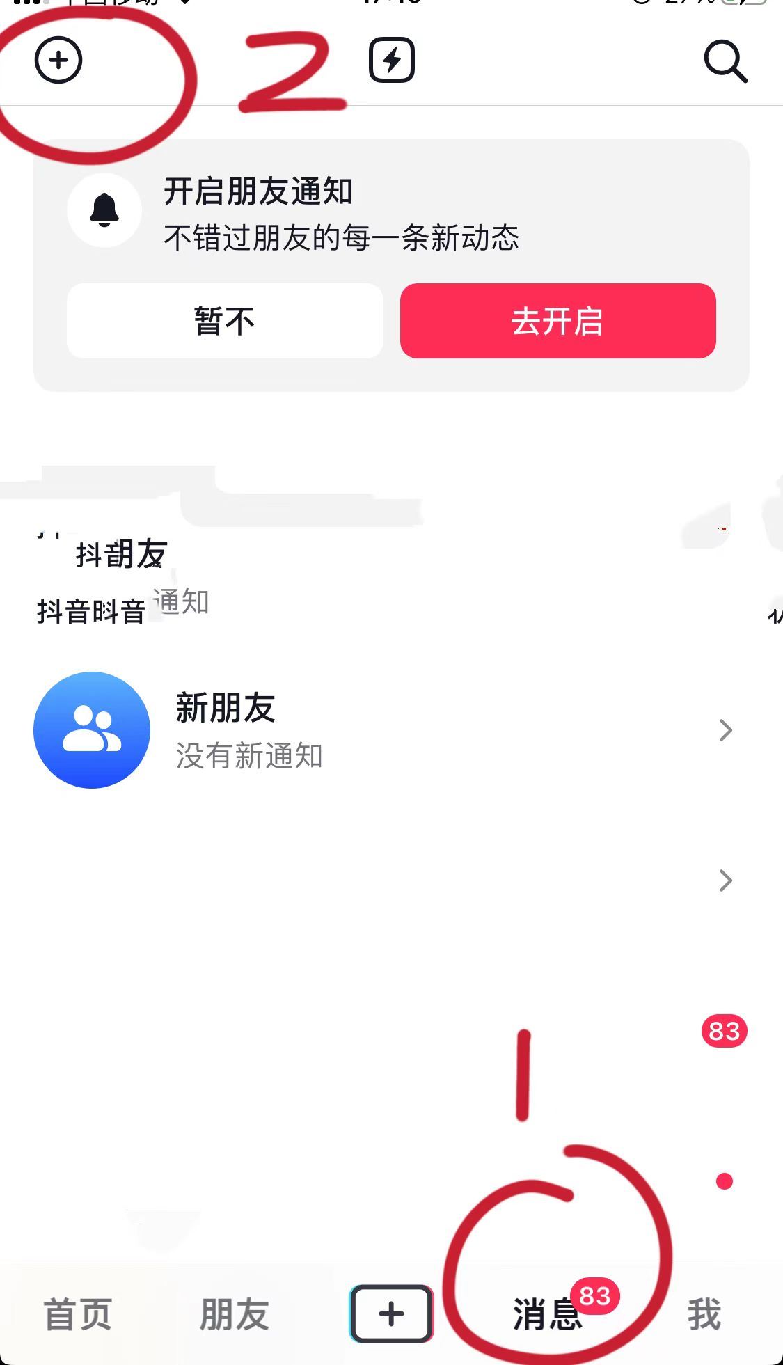 抖音怎么面對(duì)面建群？