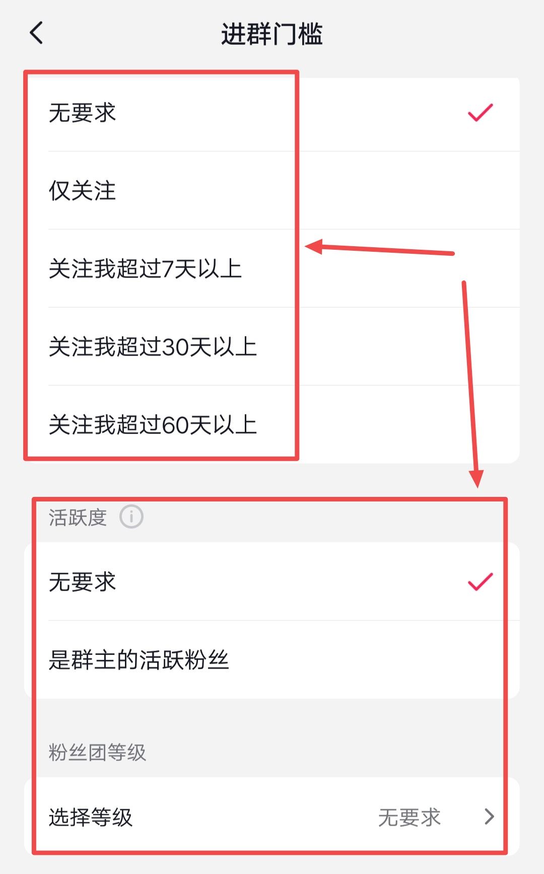 抖音群怎么設(shè)置進群權(quán)限？