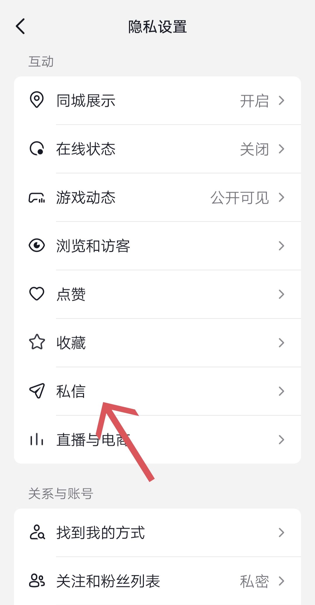抖音如何關(guān)閉私信功能？