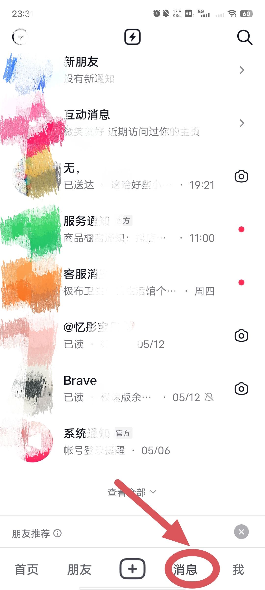 抖音私信怎么撤回？