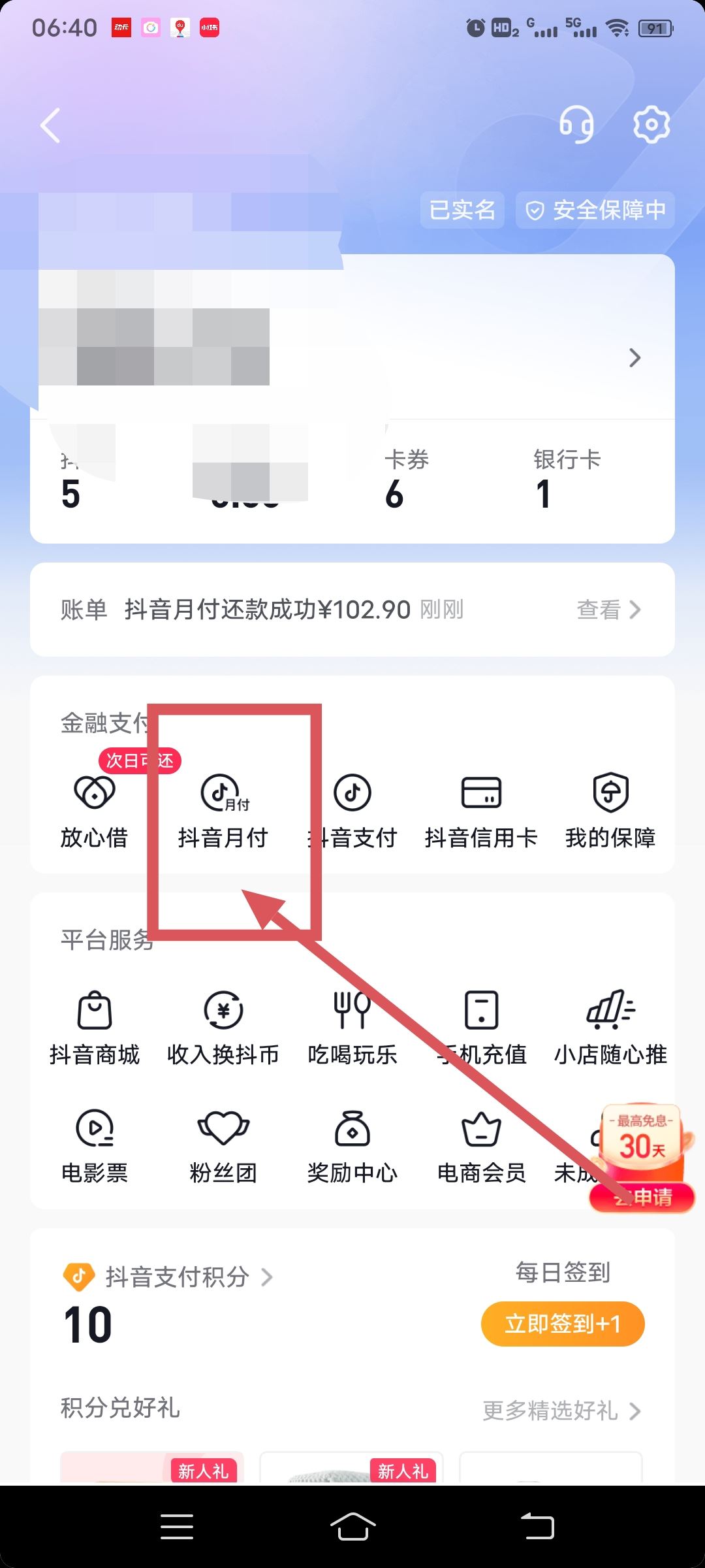 抖音月付怎么開通？