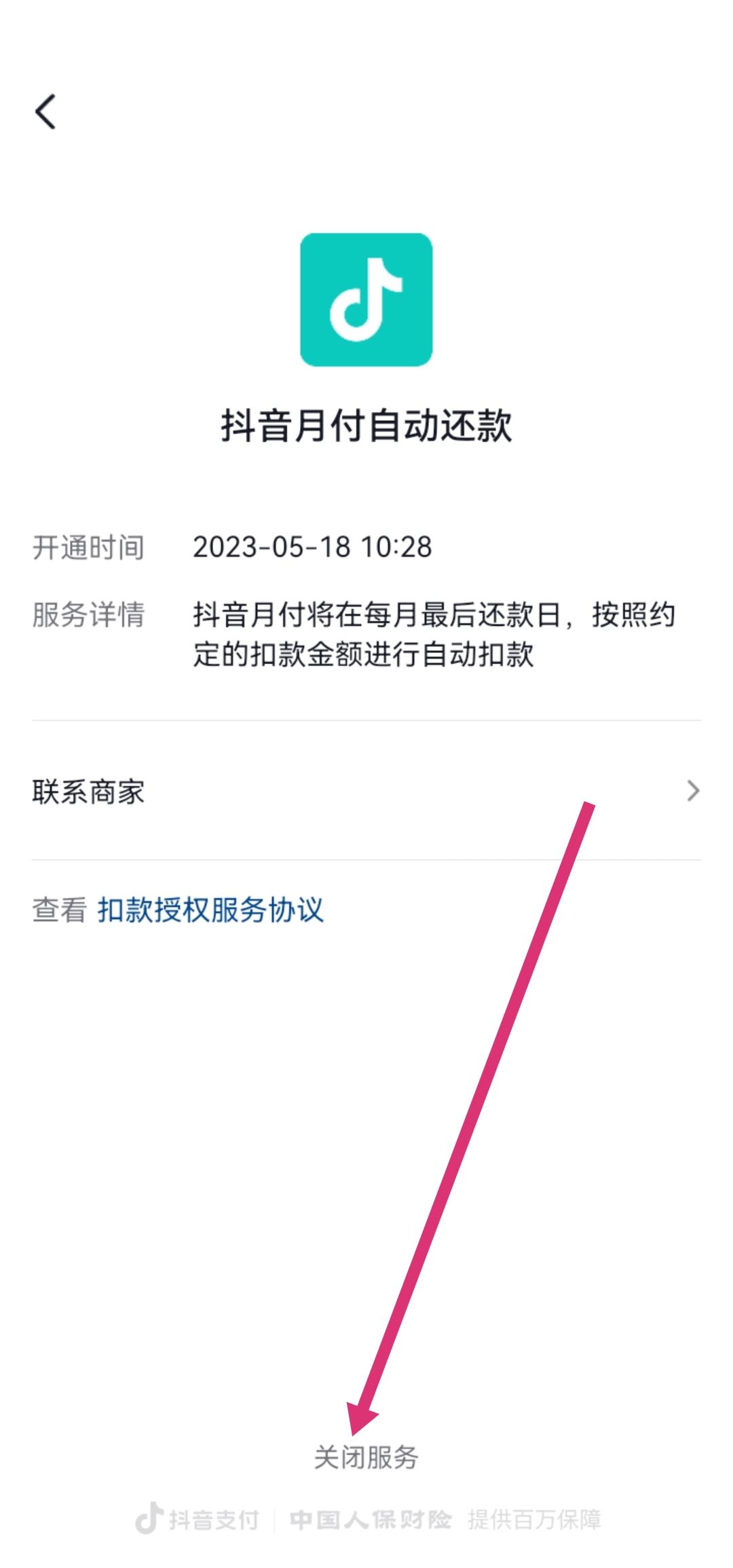 抖音自動(dòng)扣費(fèi)怎么解除解約？