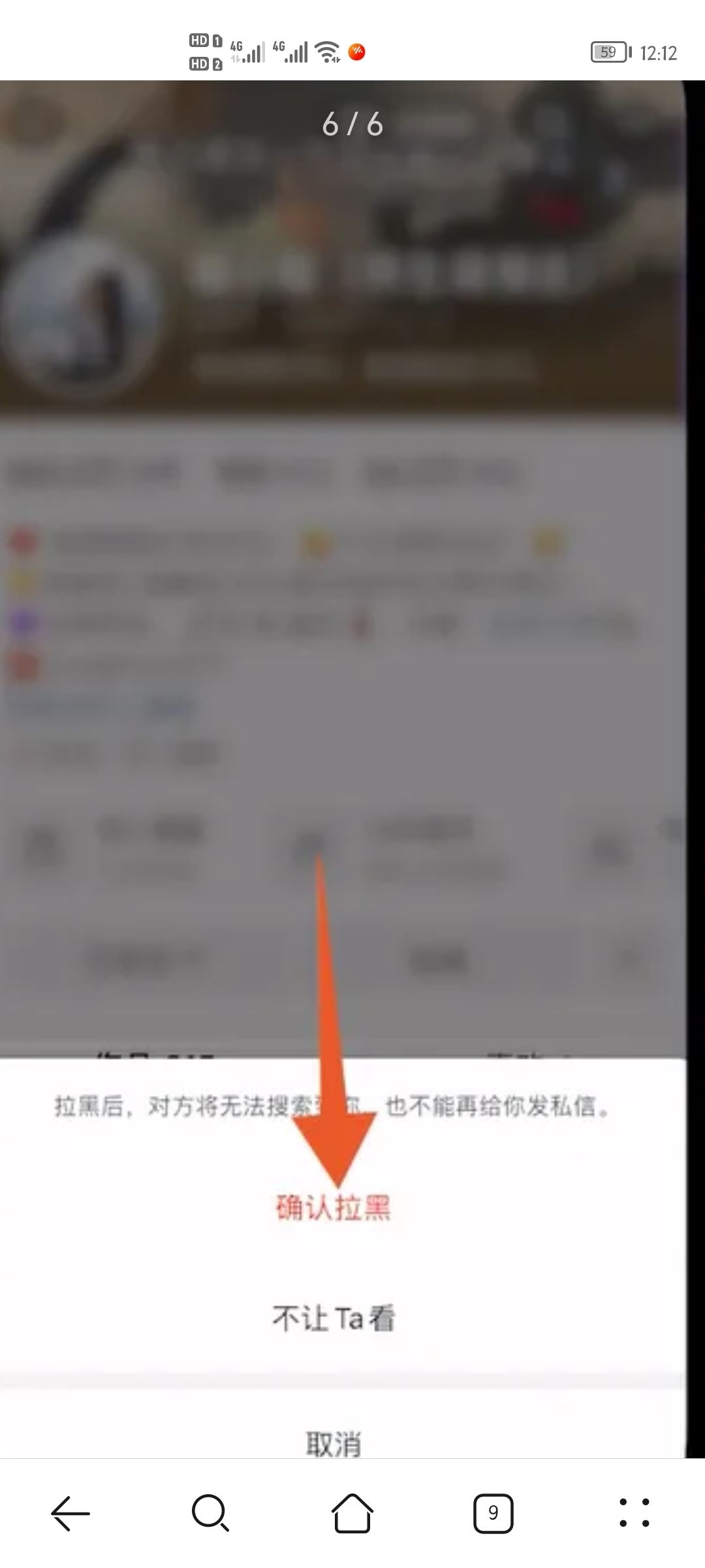 抖音怎么拉黑對(duì)方？