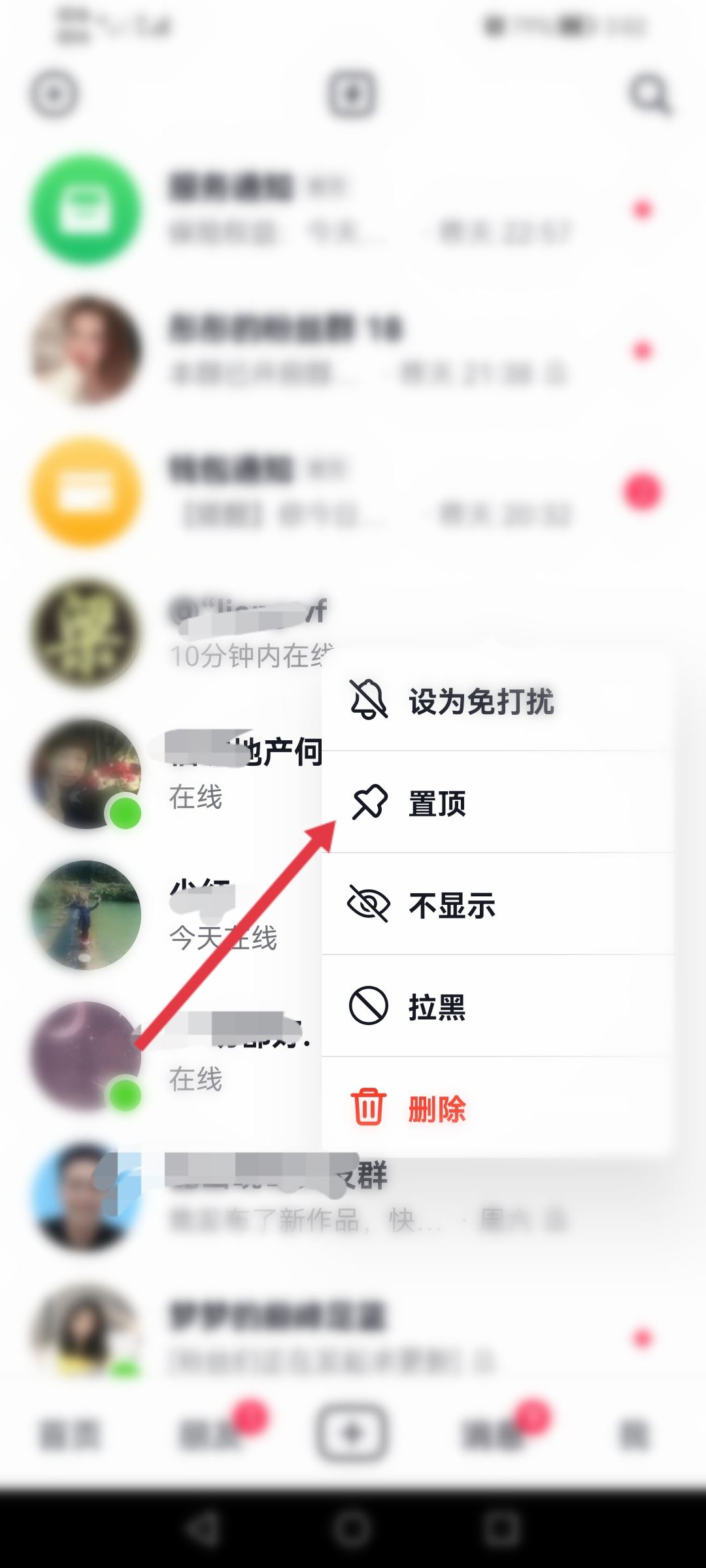 抖音好友置頂怎么設(shè)置？