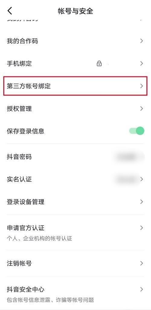 抖音取消同步到今日頭條怎么設(shè)置？