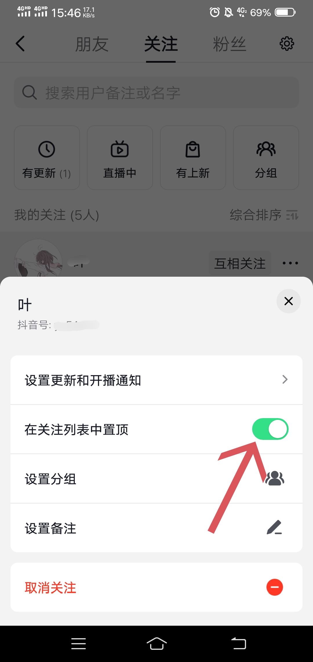 抖音好友置頂怎么設(shè)置？