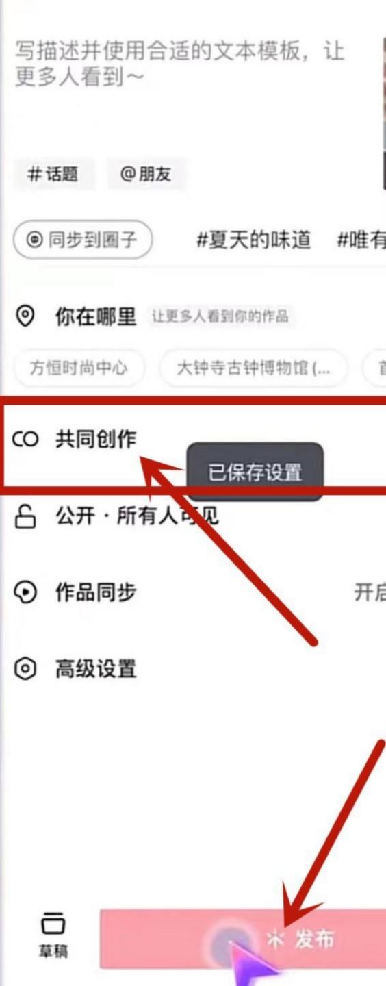 抖音共創(chuàng)作品怎么弄的？