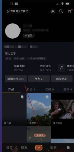 抖音上的昵稱怎么換？