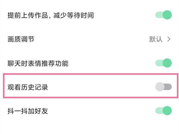 抖音觀看歷史用戶(hù)怎么關(guān)閉？