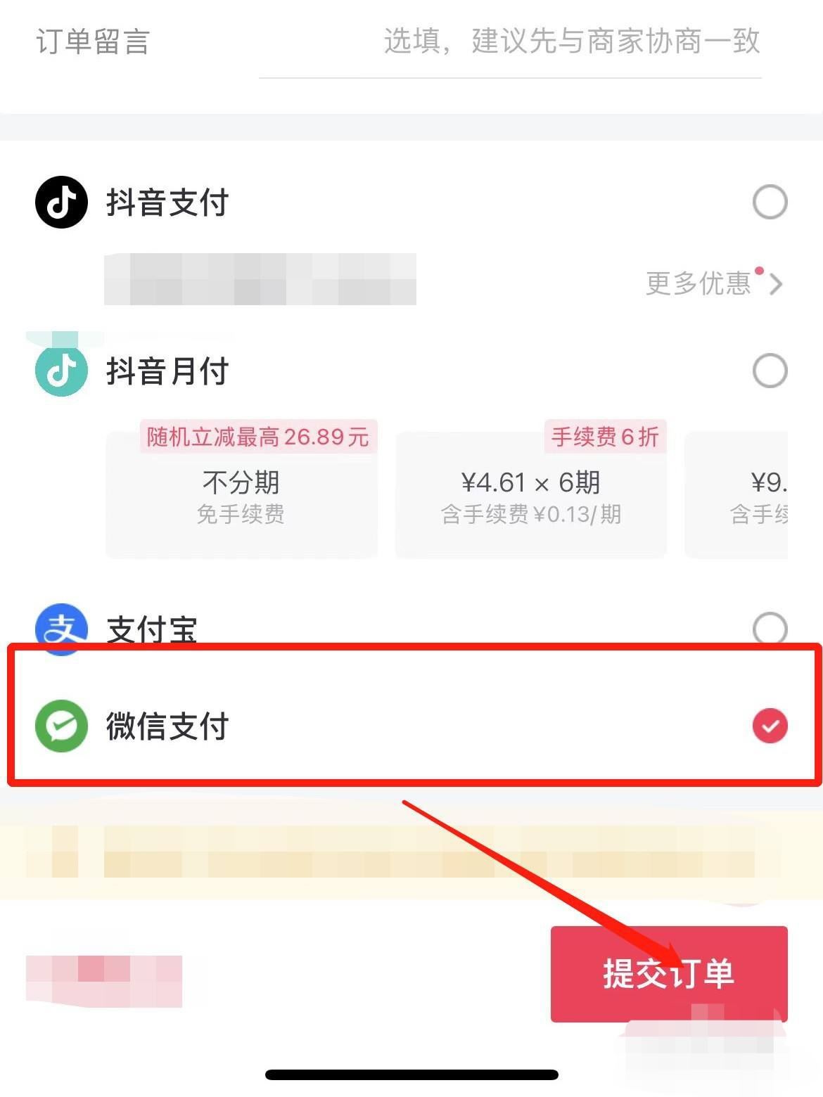 抖音怎么設(shè)置微信優(yōu)先付款？