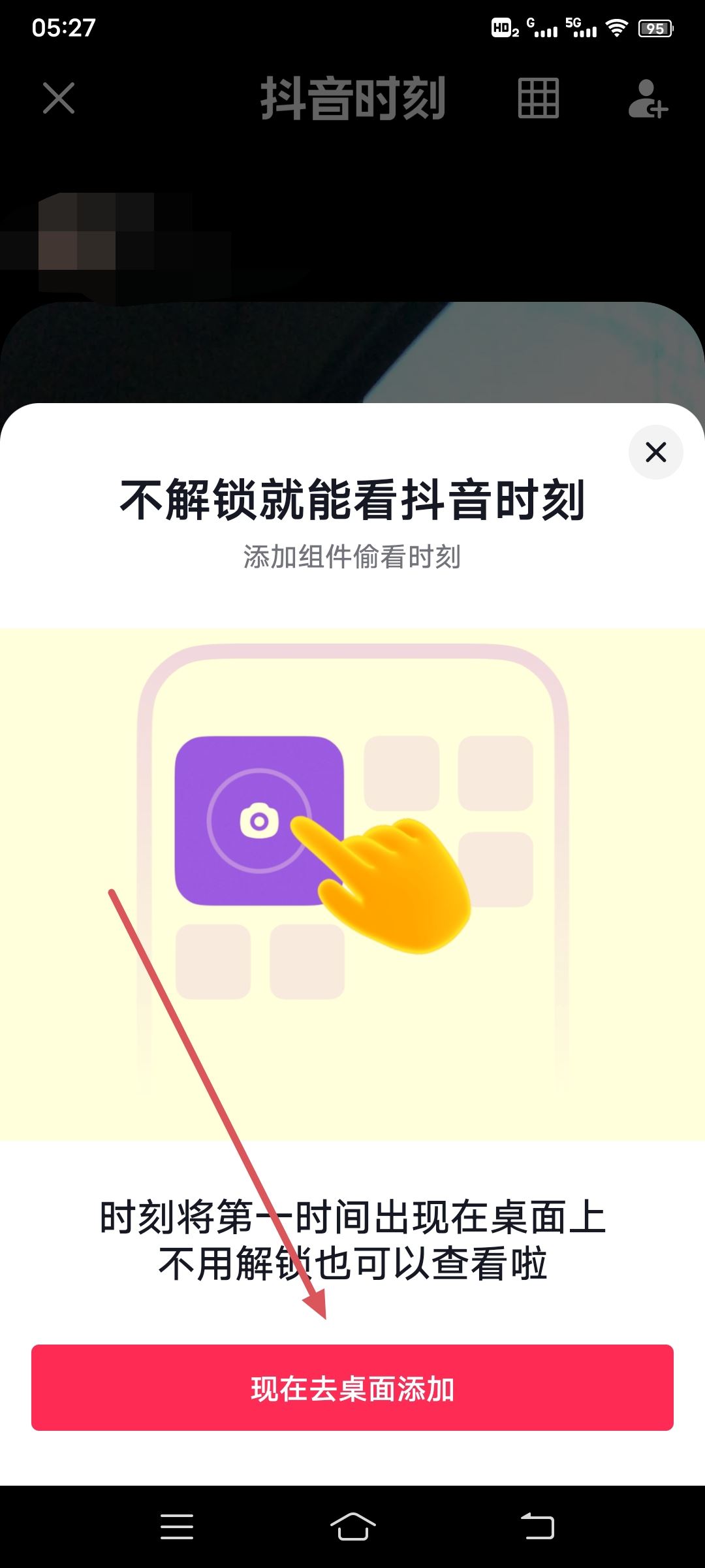 抖音時(shí)刻怎么添加到桌面？