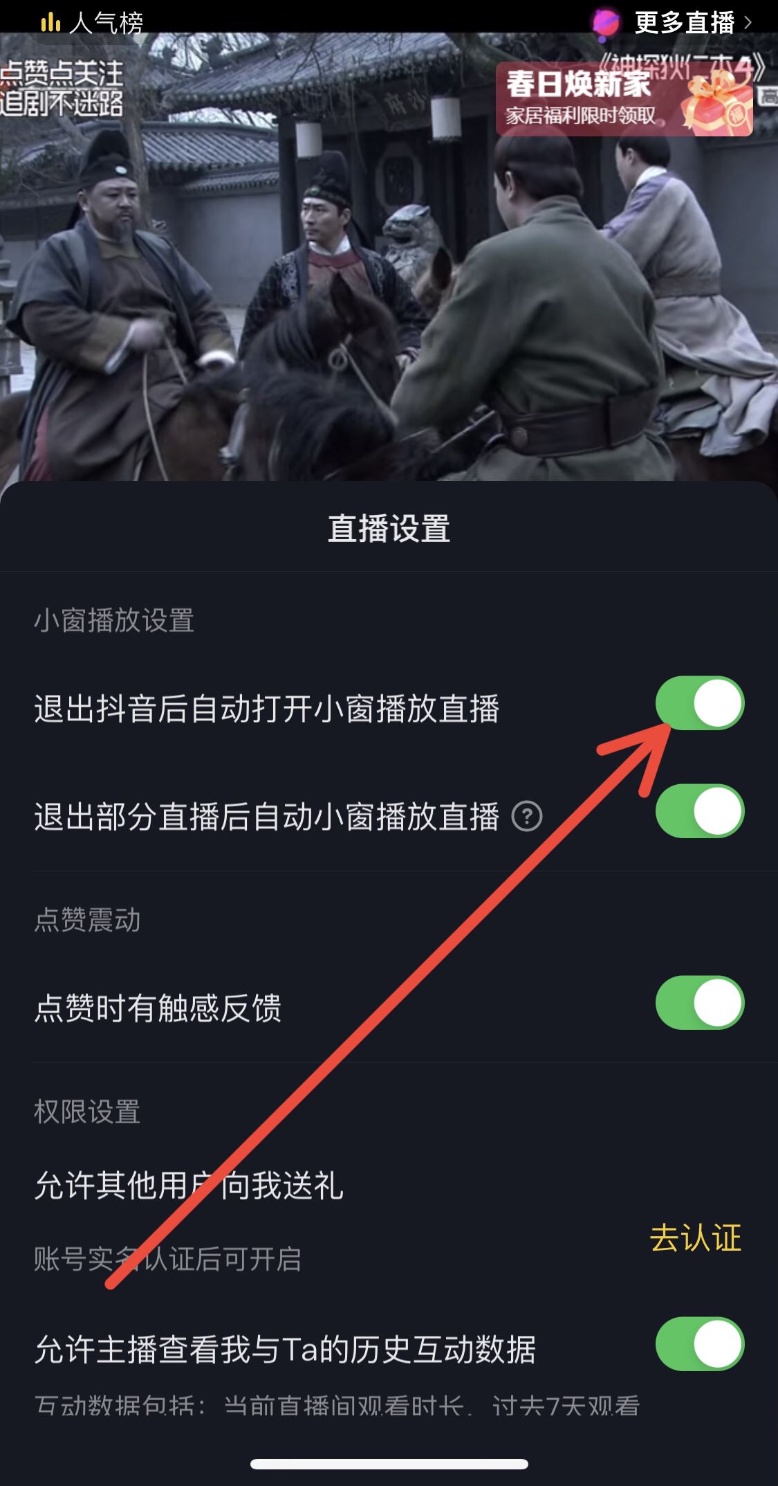 抖音怎么設(shè)置息屏播放？