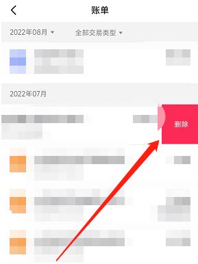 抖音錢(qián)包賬單怎么刪除？
