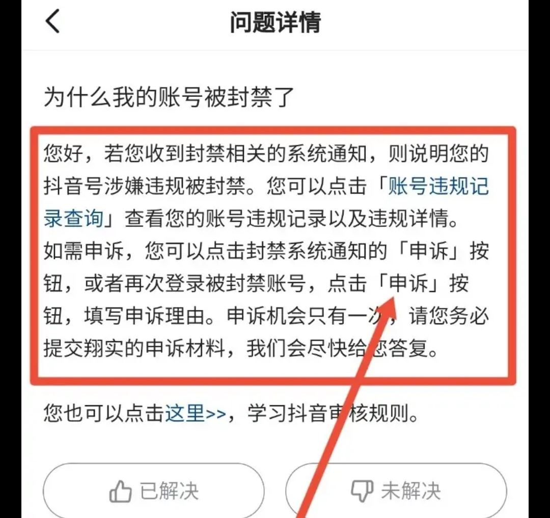 哪位大神知道抖音被關(guān)小黑屋多久可以解封。是自動解，還是要其他方法？