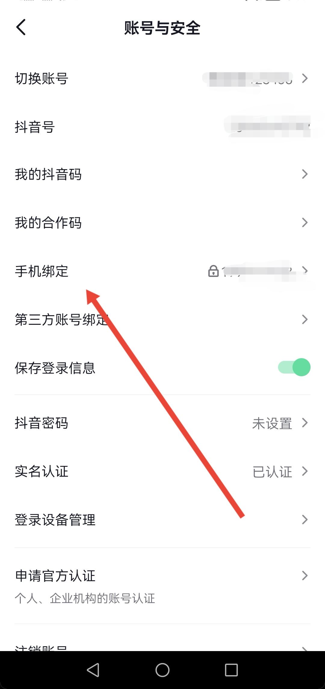 怎么綁定手機(jī)上的抖音號(hào)？