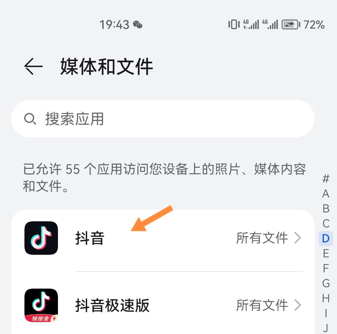 抖音怎么開啟相冊(cè)權(quán)限？