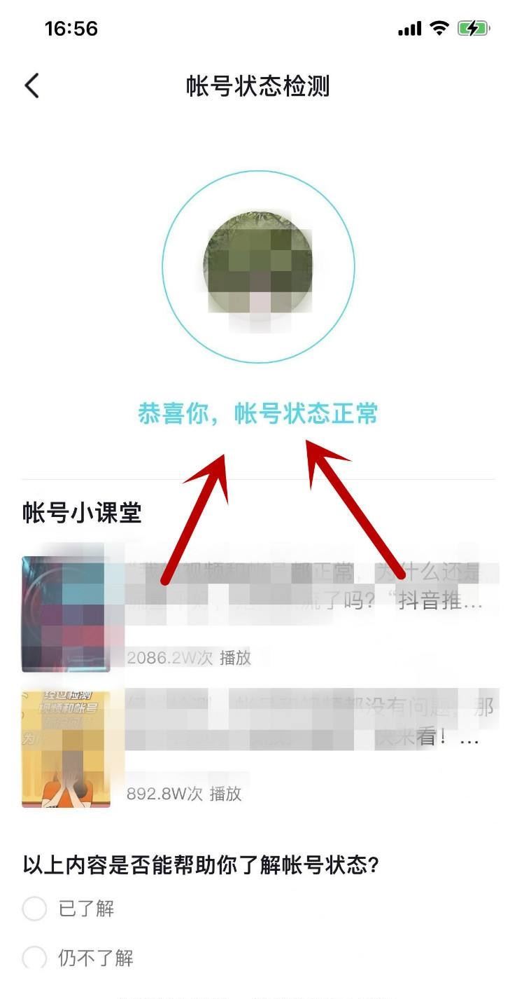 如何測試自己抖音賬號是否優(yōu)質(zhì)？