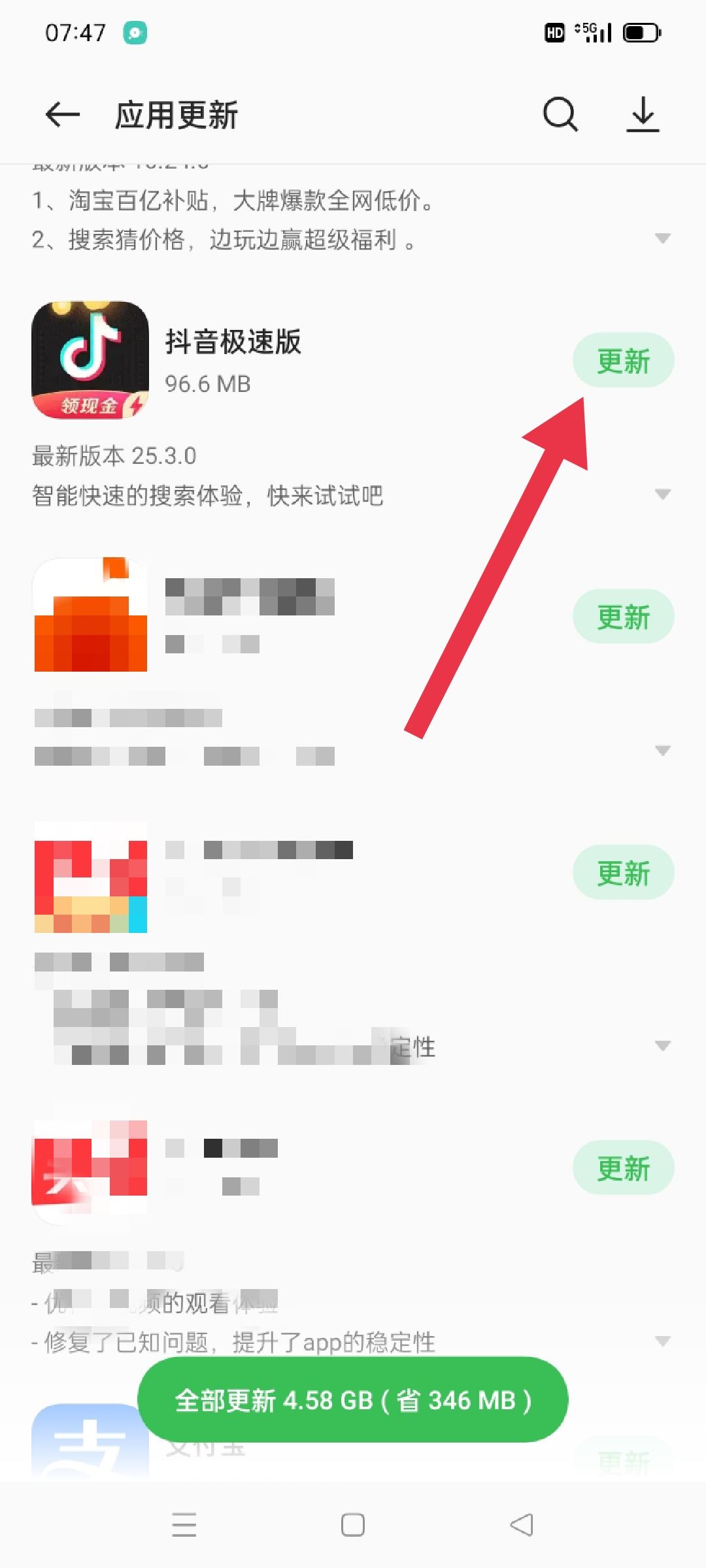 抖音極速版怎么升級(jí)？