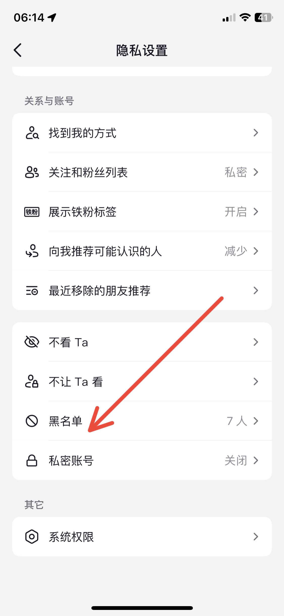 抖音怎么看拉黑的人？