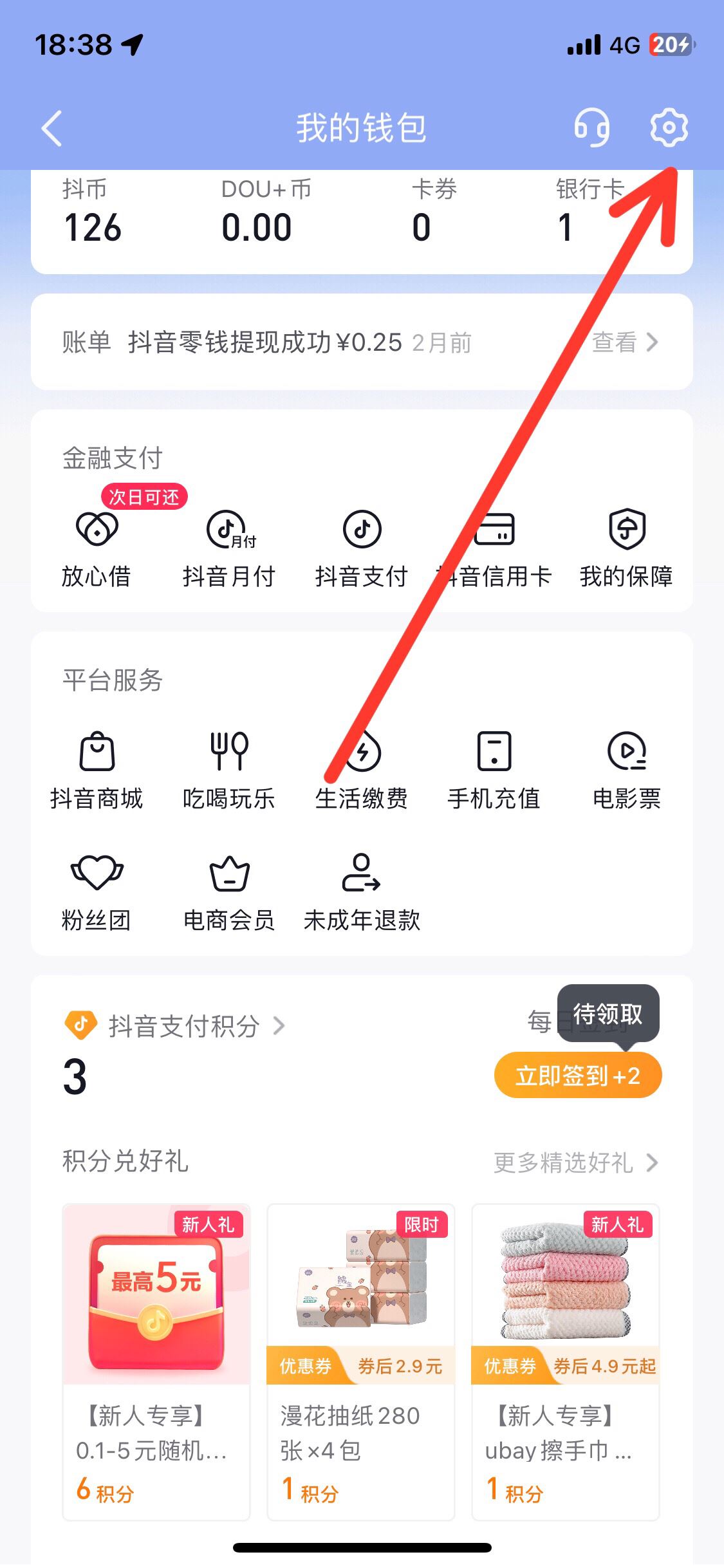 抖音閃付怎么關(guān)掉？