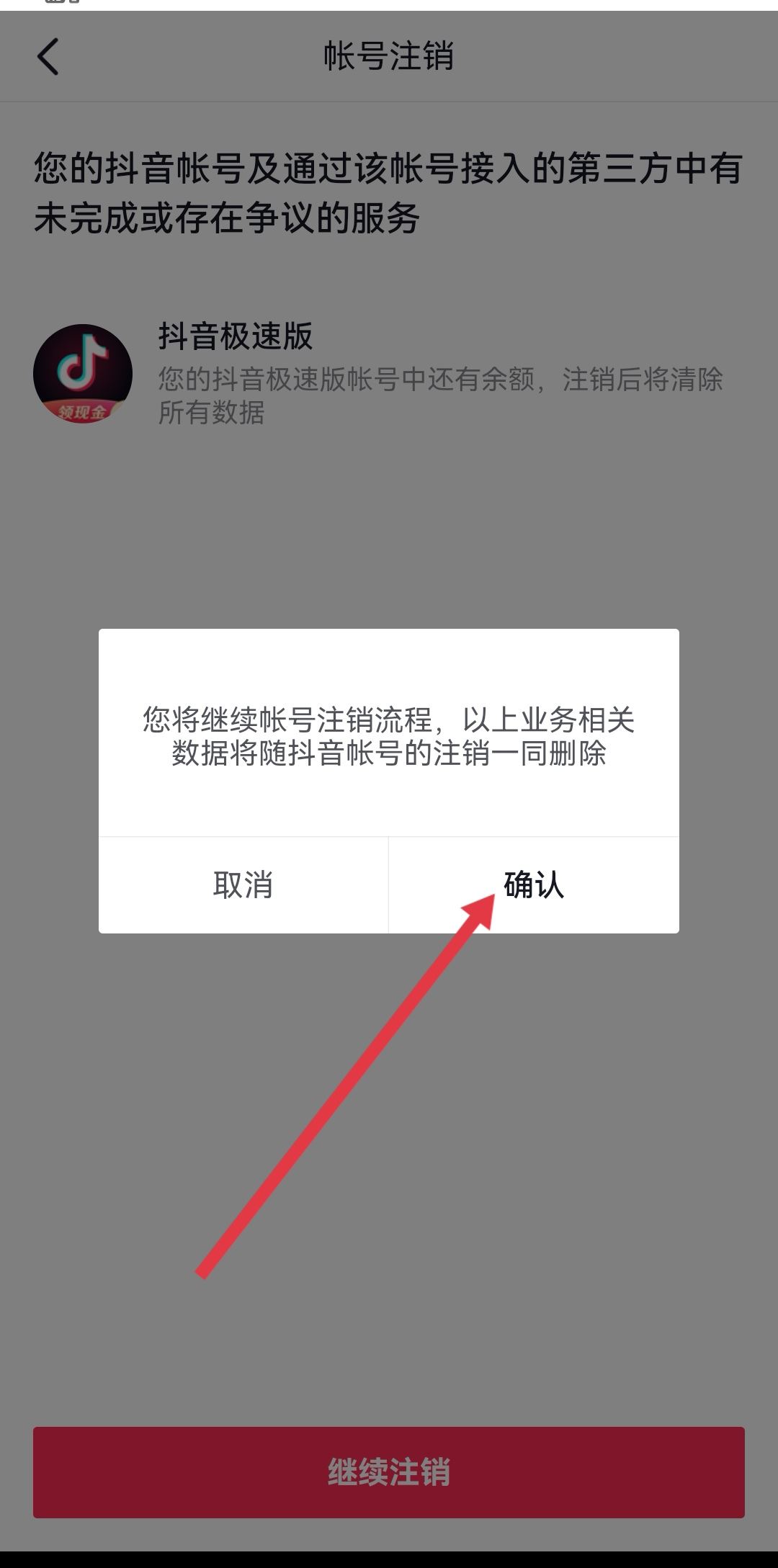 抖音實(shí)名注冊怎么撤銷身份證？