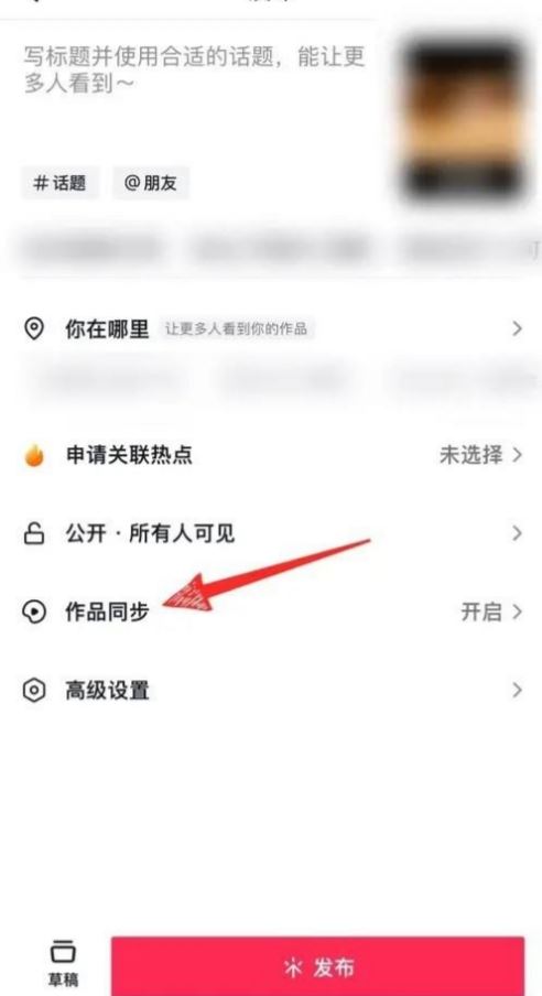 抖音取消同步到今日頭條怎么設(shè)置？