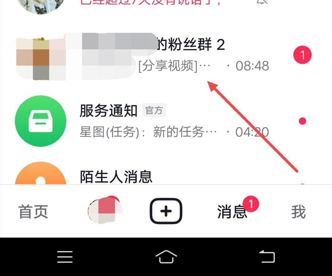 抖音群怎么設(shè)置進群權(quán)限？