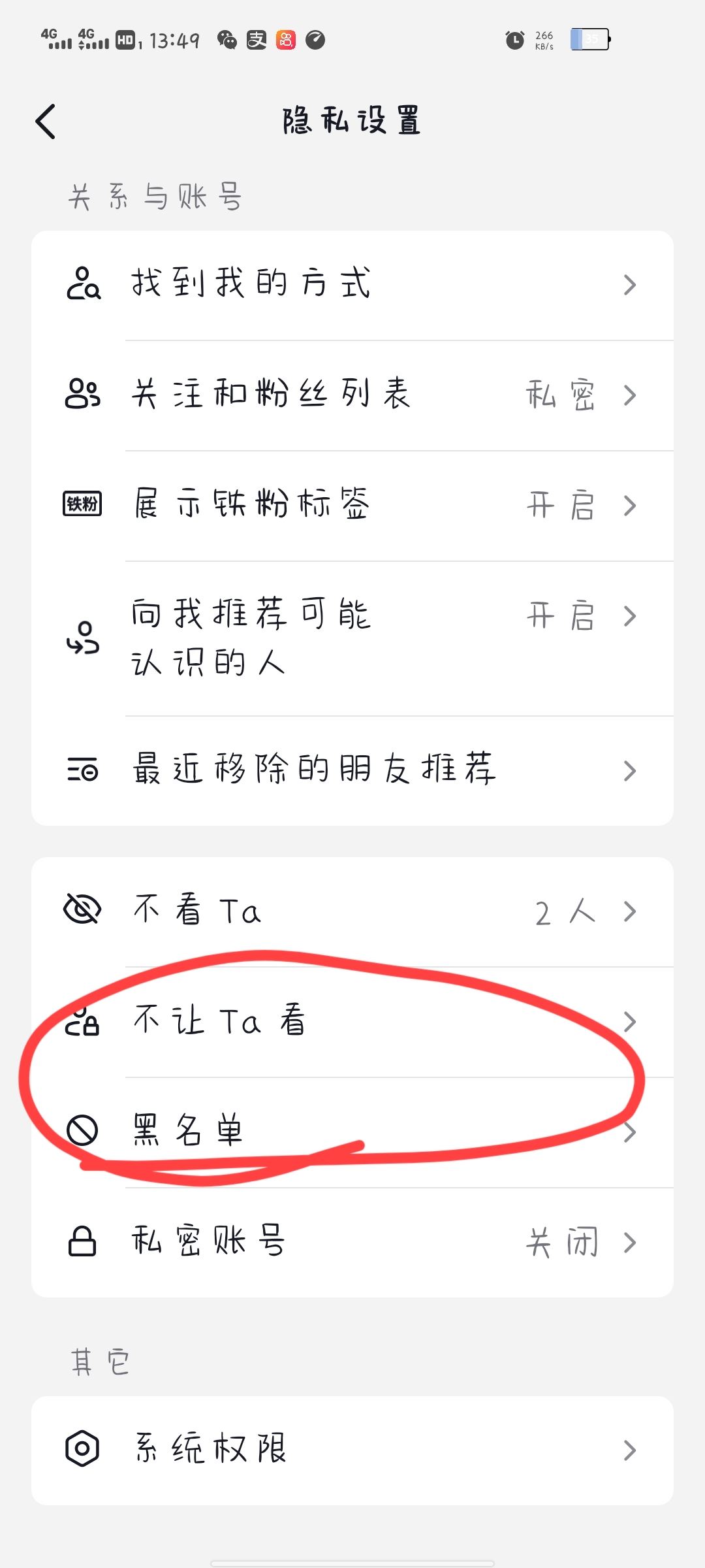 抖音對(duì)方把我拉黑了我怎么拉黑他？