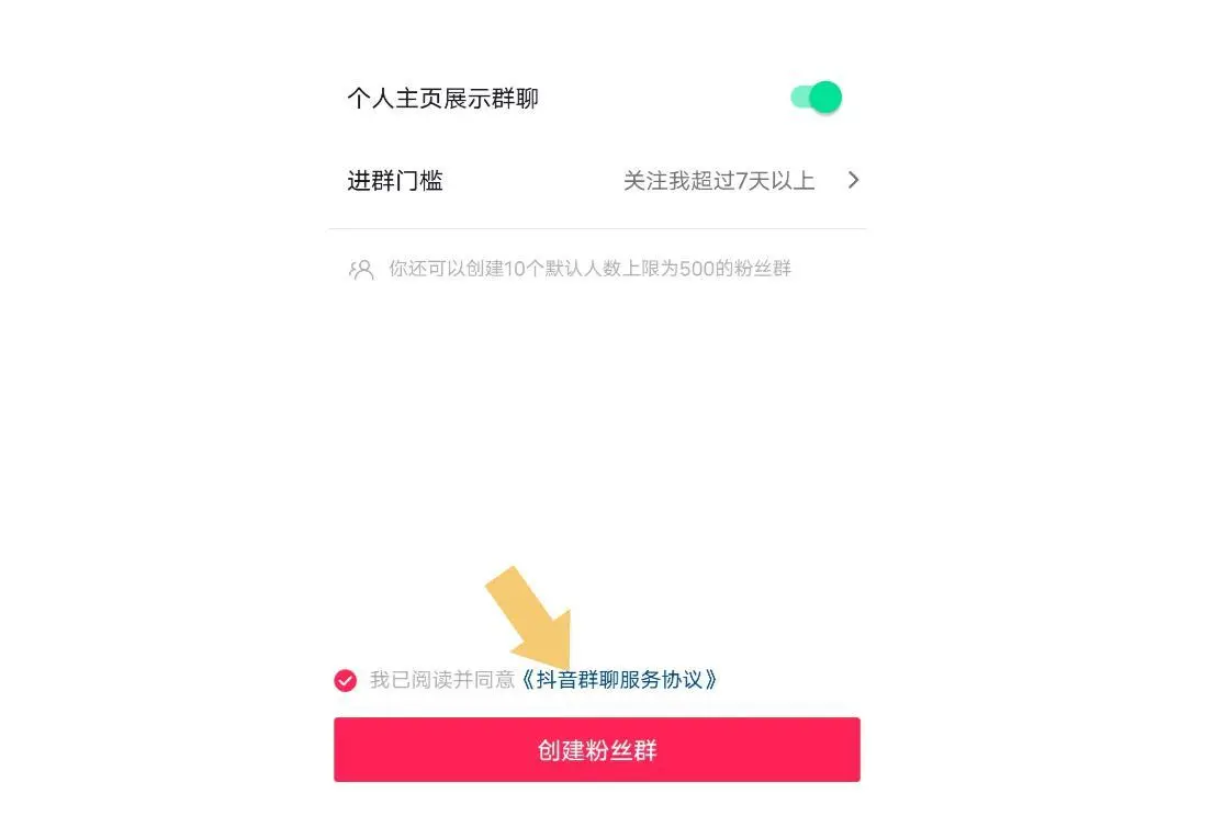 抖音如何建群自己當(dāng)群主？