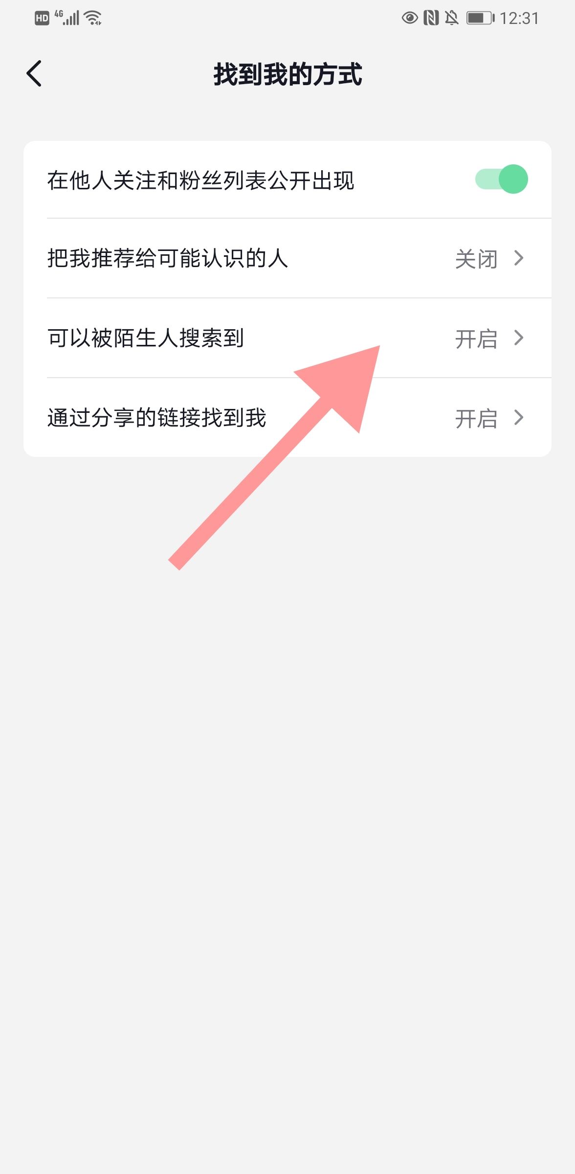 抖音怎么設(shè)置不讓人搜索到自己？