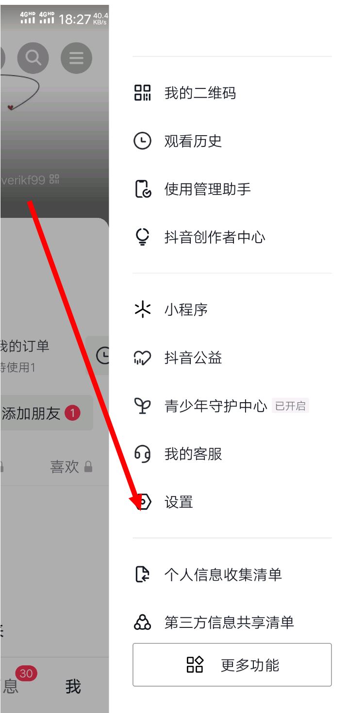 訪問別人抖音怎么能不留痕跡？