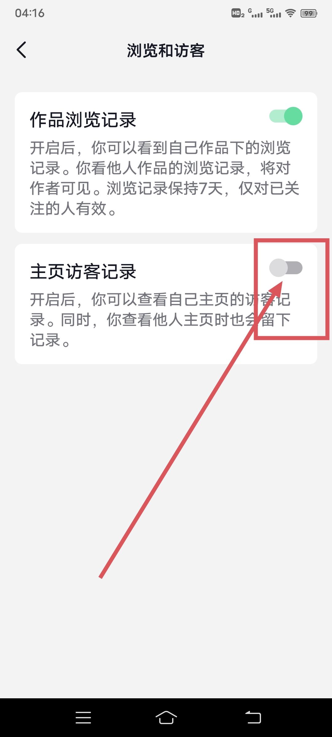抖音關(guān)閉訪客看別人作品有記錄嗎？
