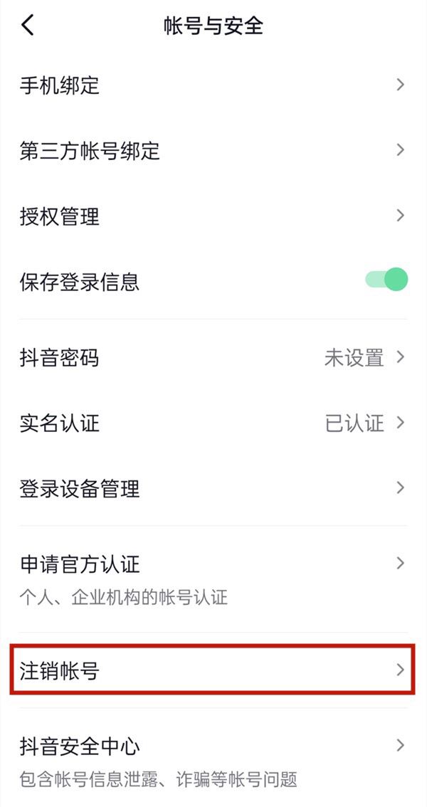 抖音認(rèn)證身份證怎么解綁？