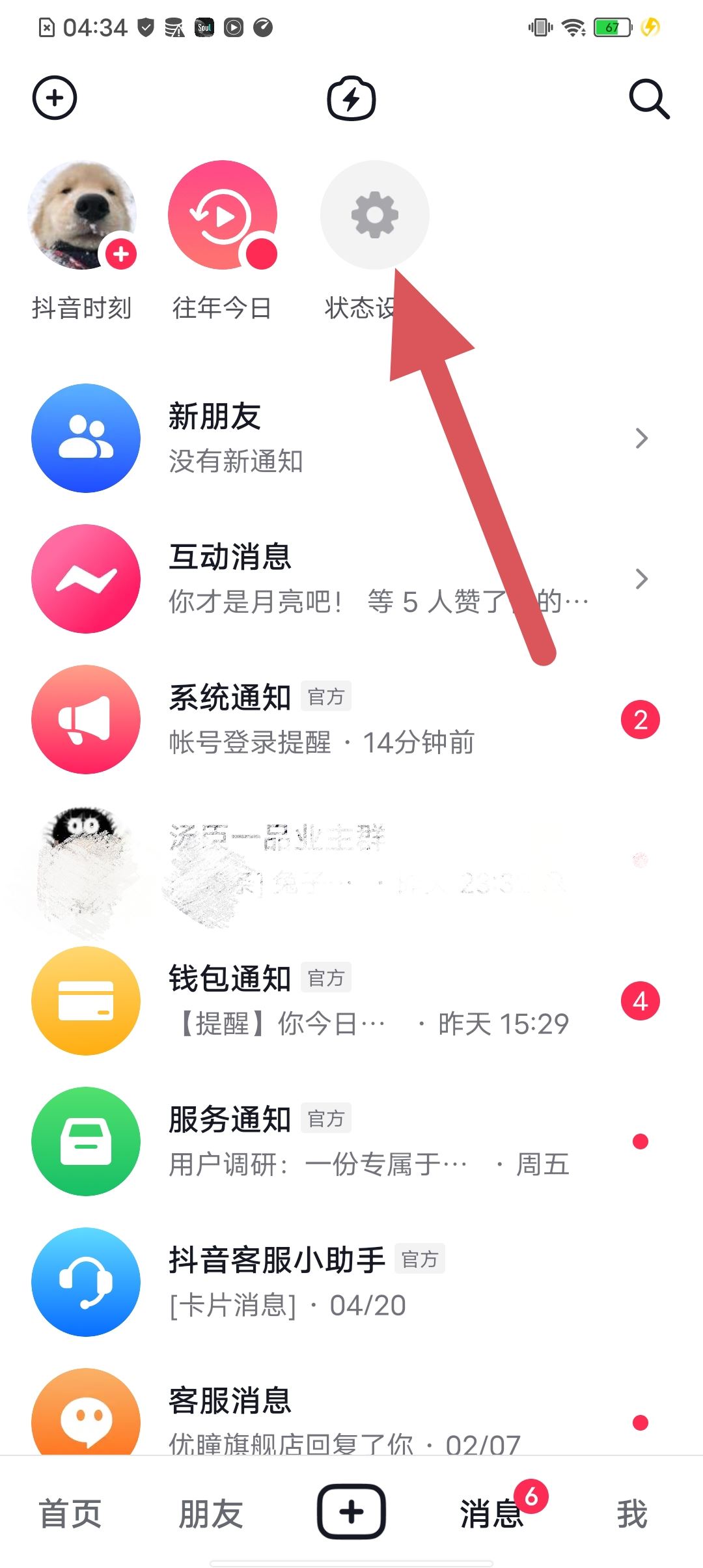 抖音怎么取消在線顯示？